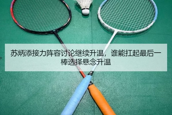 su-bing-tian-jie-li-zhen-rong-tao-lun-ji-xu-sheng-wen-shui-neng-kang-qi-zui-hou-yi-bang-xuan-ze-xuan-nian-sheng-wen-1-282.jpg